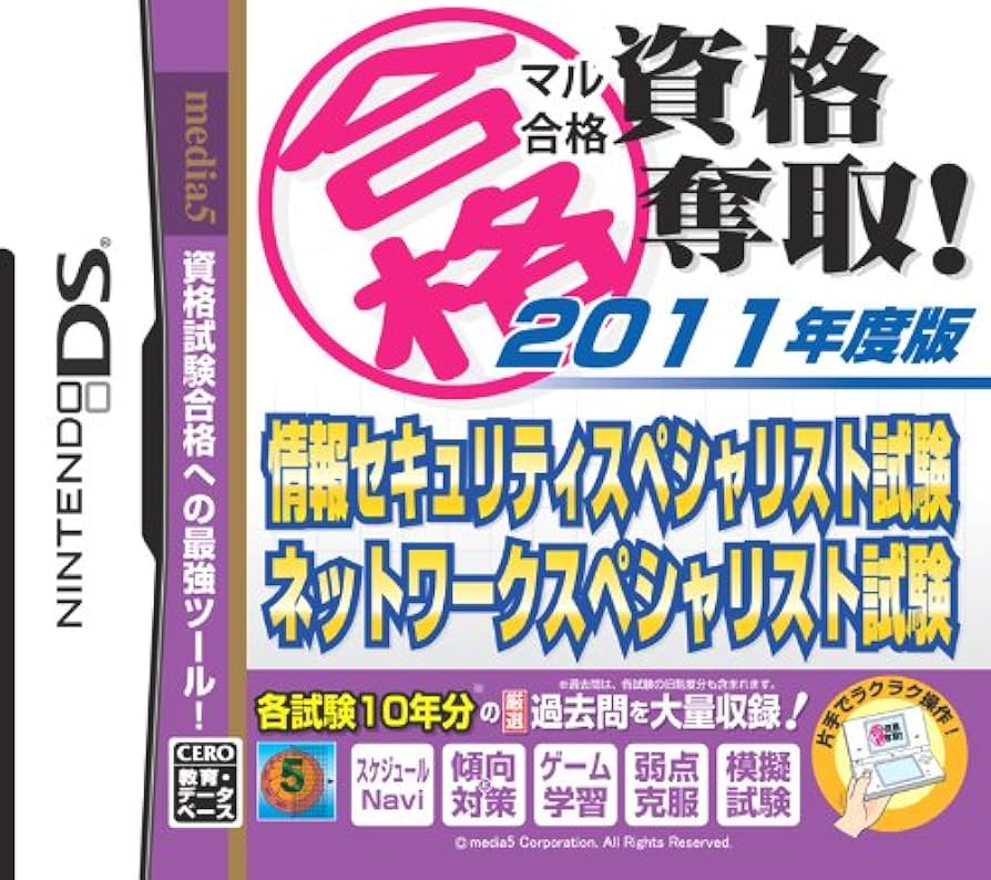 Amazon | マル合格資格奪取! 2011年度版 情報セキュリティ